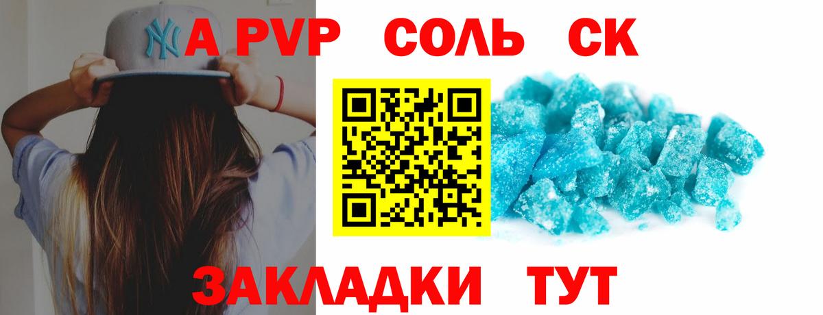 Альфа ПВП Crystall  Альфа ПВП Соль  Кубинка  Вход с VPN  APVP СК КРИС 