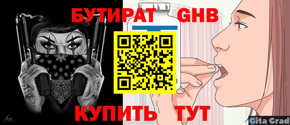Кубинка  Бутират  Вход с VPN  Бутират бутандиол 