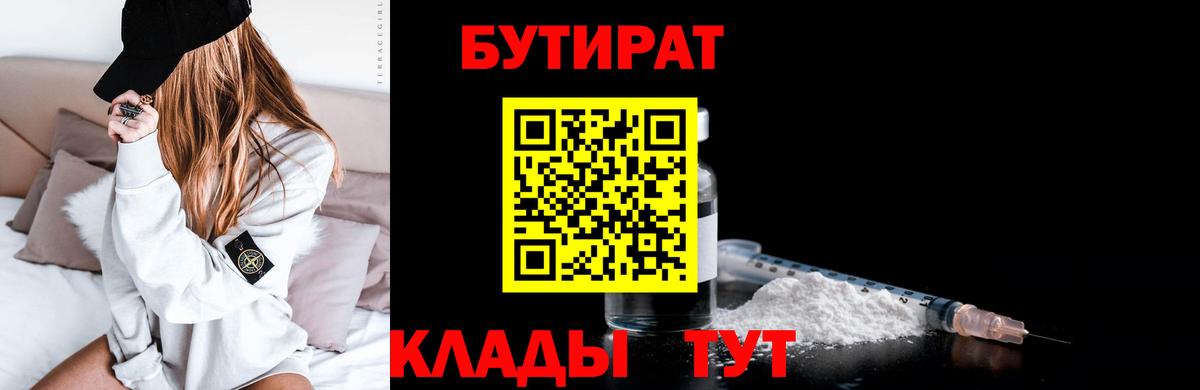 БУТИРАТ жидкий экстази Кубинка