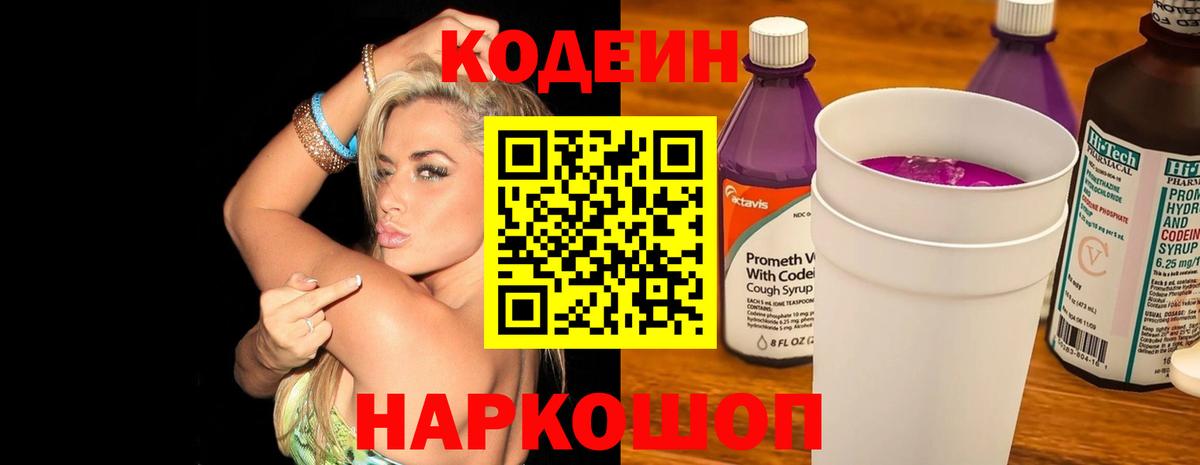 Кубинка  Кодеиновый сироп Lean напиток Lean (лин)  Вход с VPN 