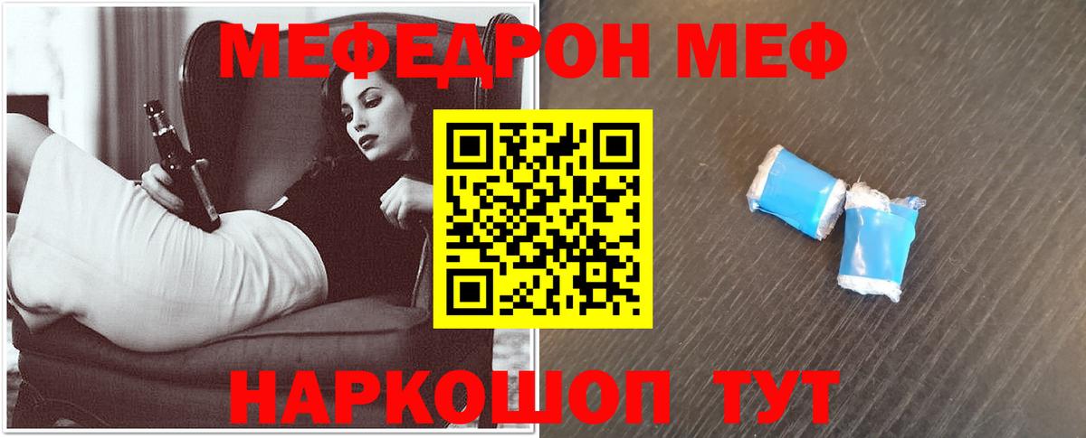 Мефедрон кристаллы Кубинка