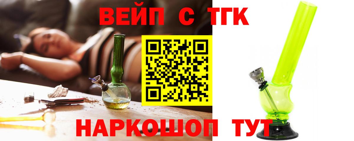 Дистиллят ТГК вейп с тгк  Дистиллят ТГК гашишное масло  Кубинка  Вход с VPN 